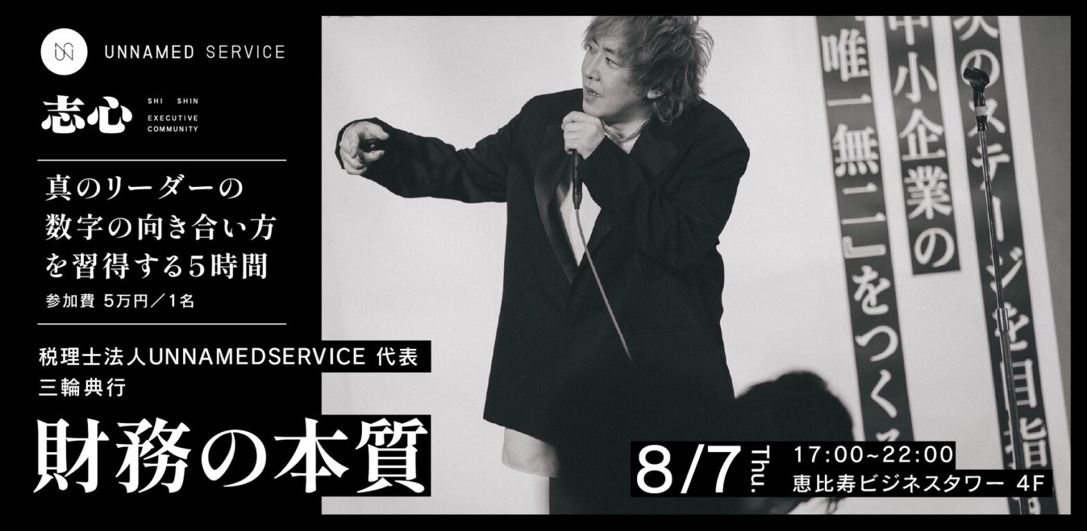 8/7(木)『財務の本質』セミナー開催